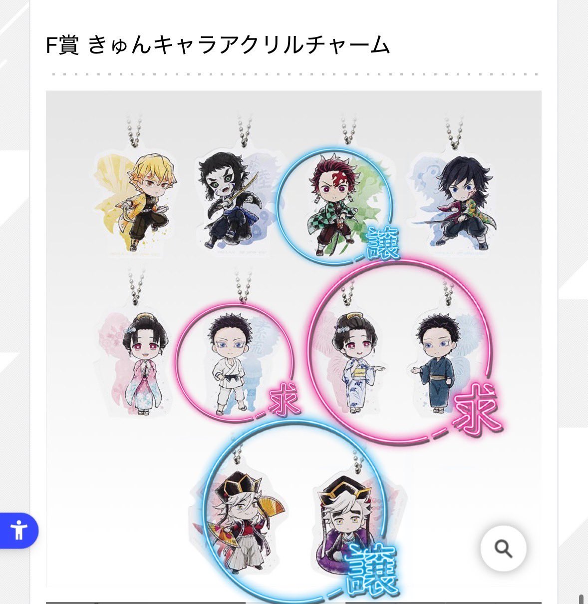 【一番くじ】鬼滅の刃　雷の兄弟　F賞 きゅんキャラアクリルチャーム　コンプ 一番くじ 鬼滅の刃 ～雷の兄弟～ F賞 きゅんキャラアクリル