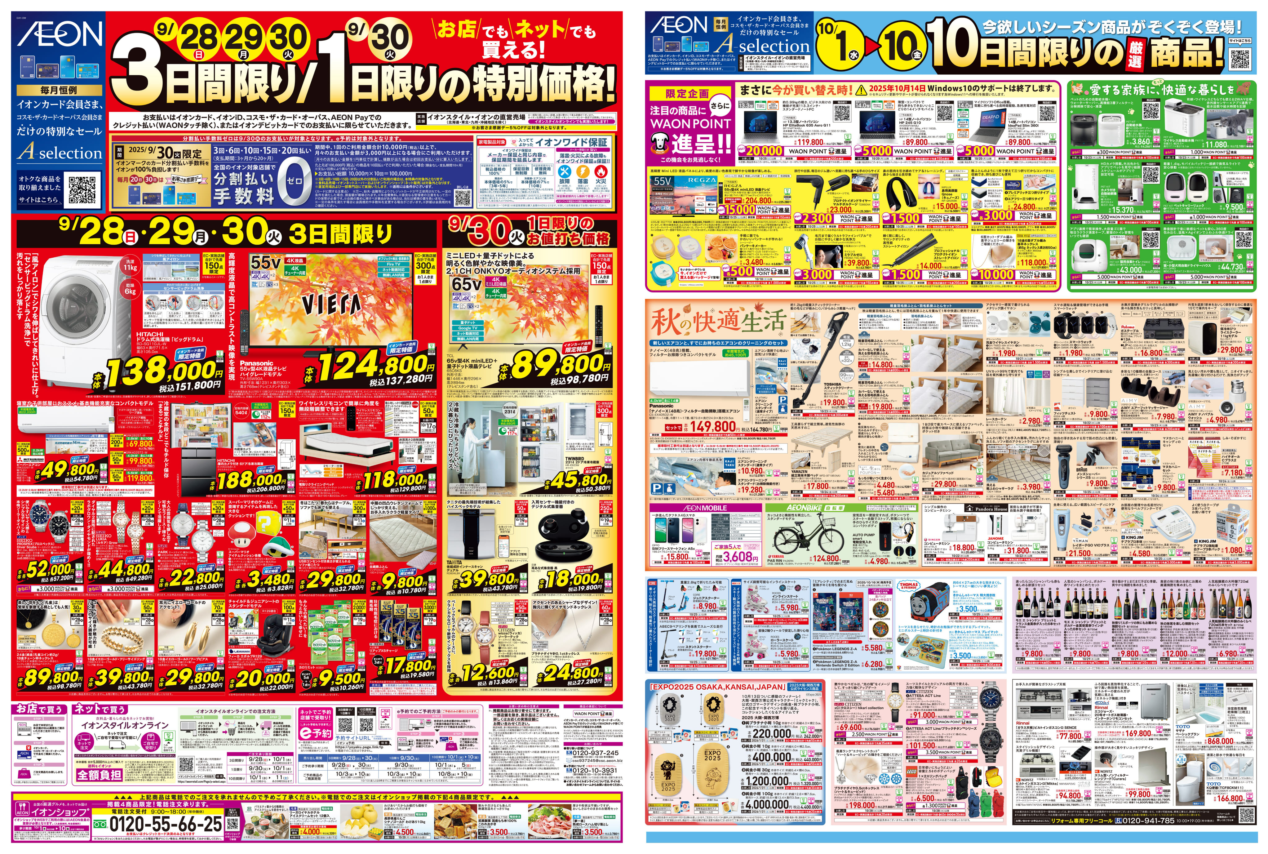 【懸賞当選品】AEON(イオン)❤︎日米野球応援グッズ 埼玉西武ライオンズ 応援グッズ 現状販売 野球グッズアソート