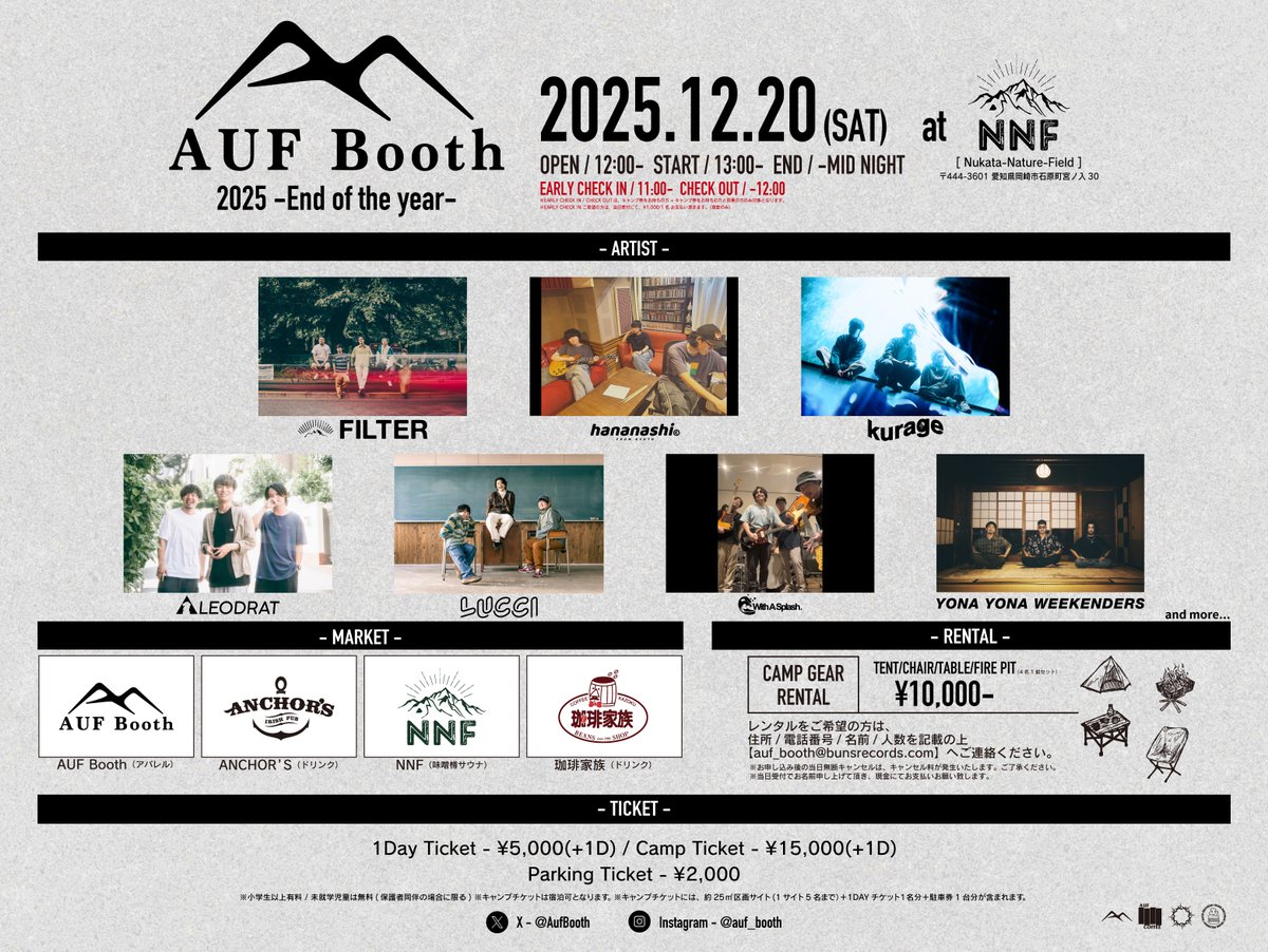 【 AUF Booth年末編 第1弾アーティスト解禁】

2025/12/20（土）
AUF Booth 2025 -End of the year-
in 岡崎額田NNF

皆勤賞のAUF Booth🌋
電波無しの山奥にある秘密基地で大忘年会🕺
なんか、ドンドン豪華になってきてないですか...！？

🎫1次先行は10/5 23:59迄！
w.pia.jp/t/aufbooth-end…