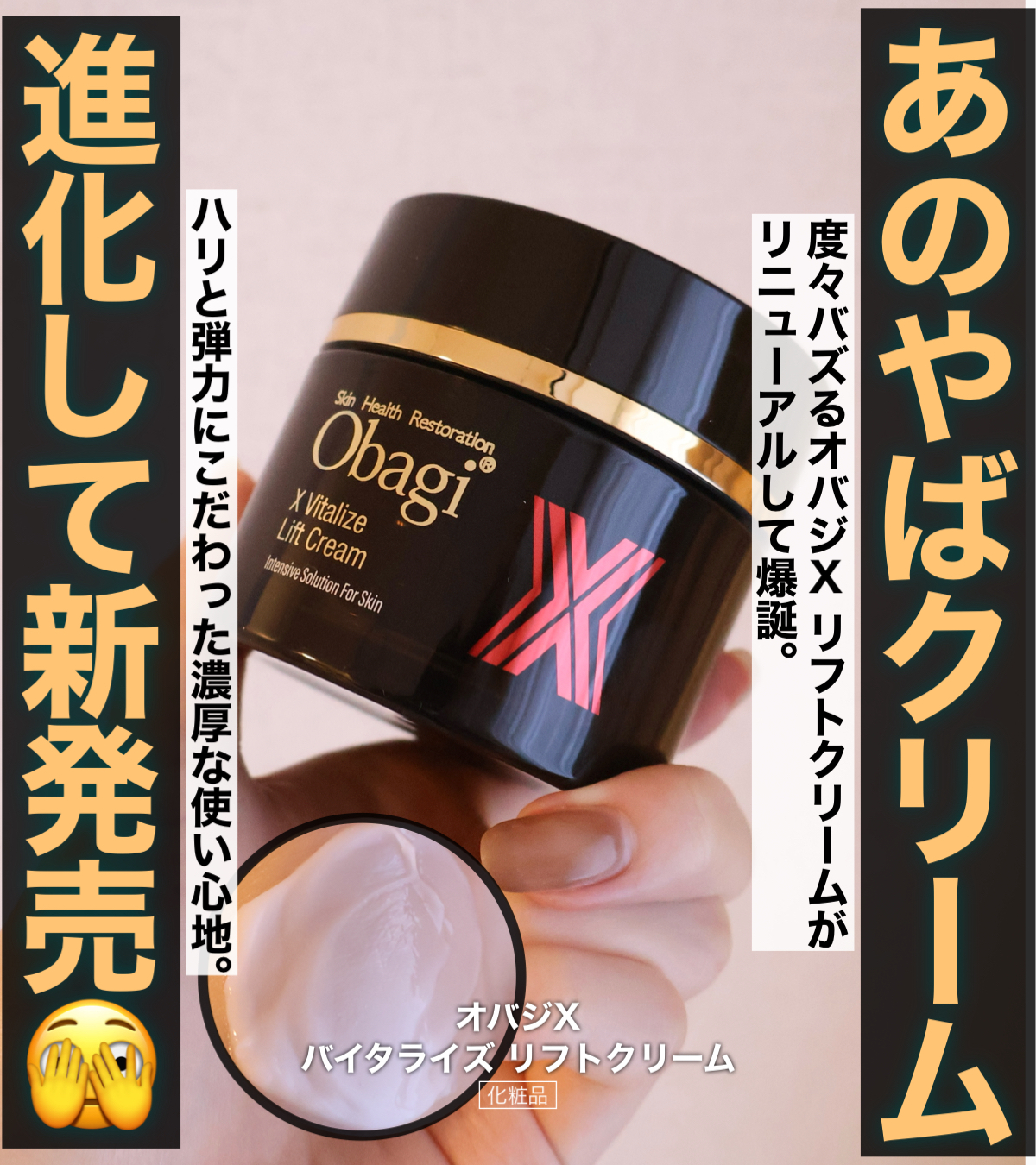 Obagi X Vitalize Lift Cream レフィル オバジX バイタライズ リフト