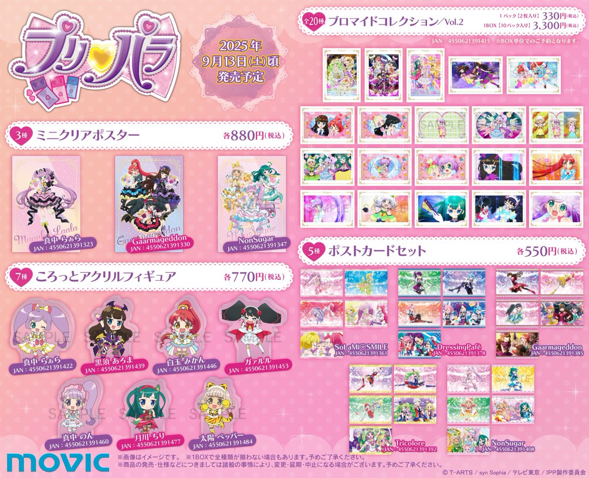 株式会社アニメイト on X: 