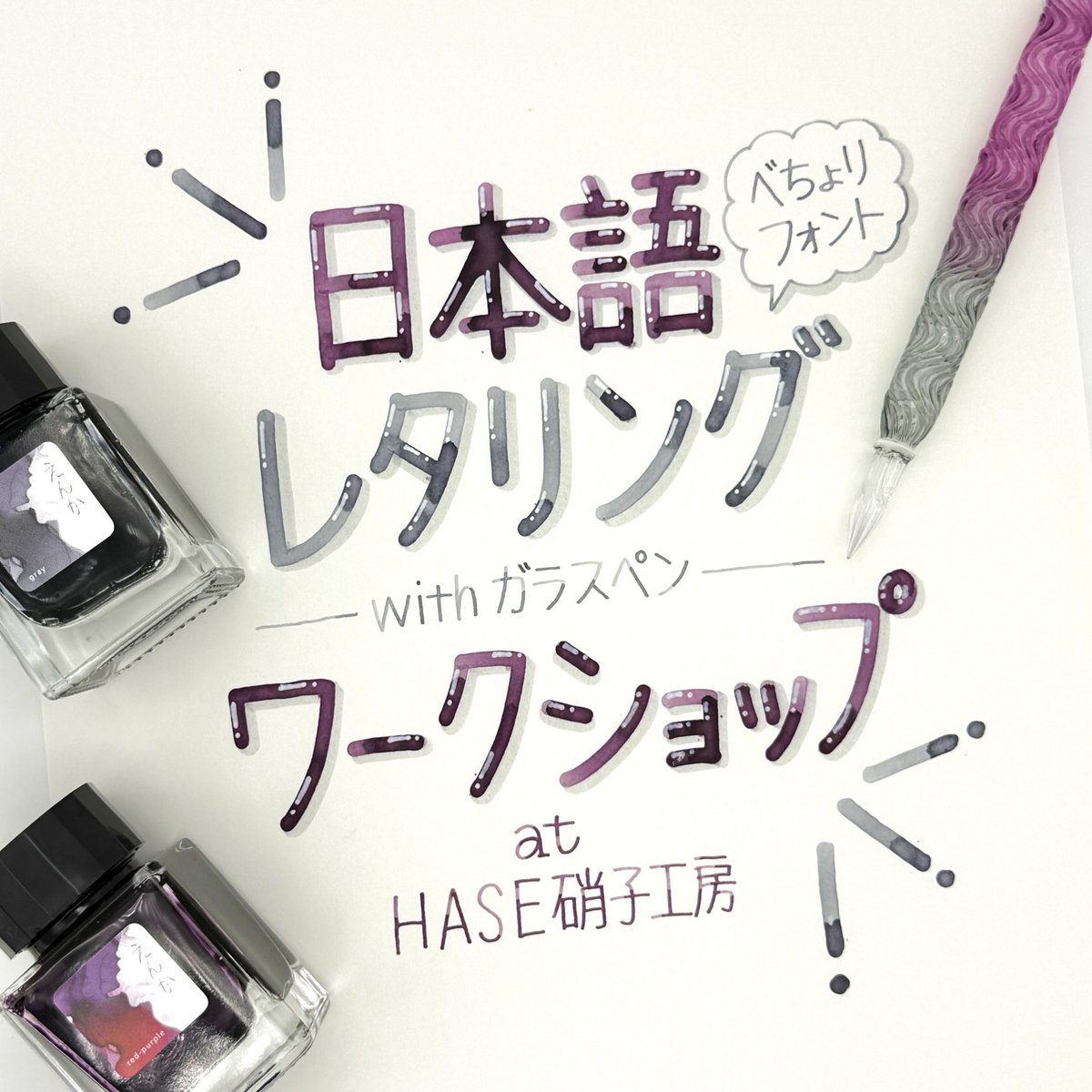 流水ショート(本語レタリングWS限定) HASE硝子工房 流水ショート（日本