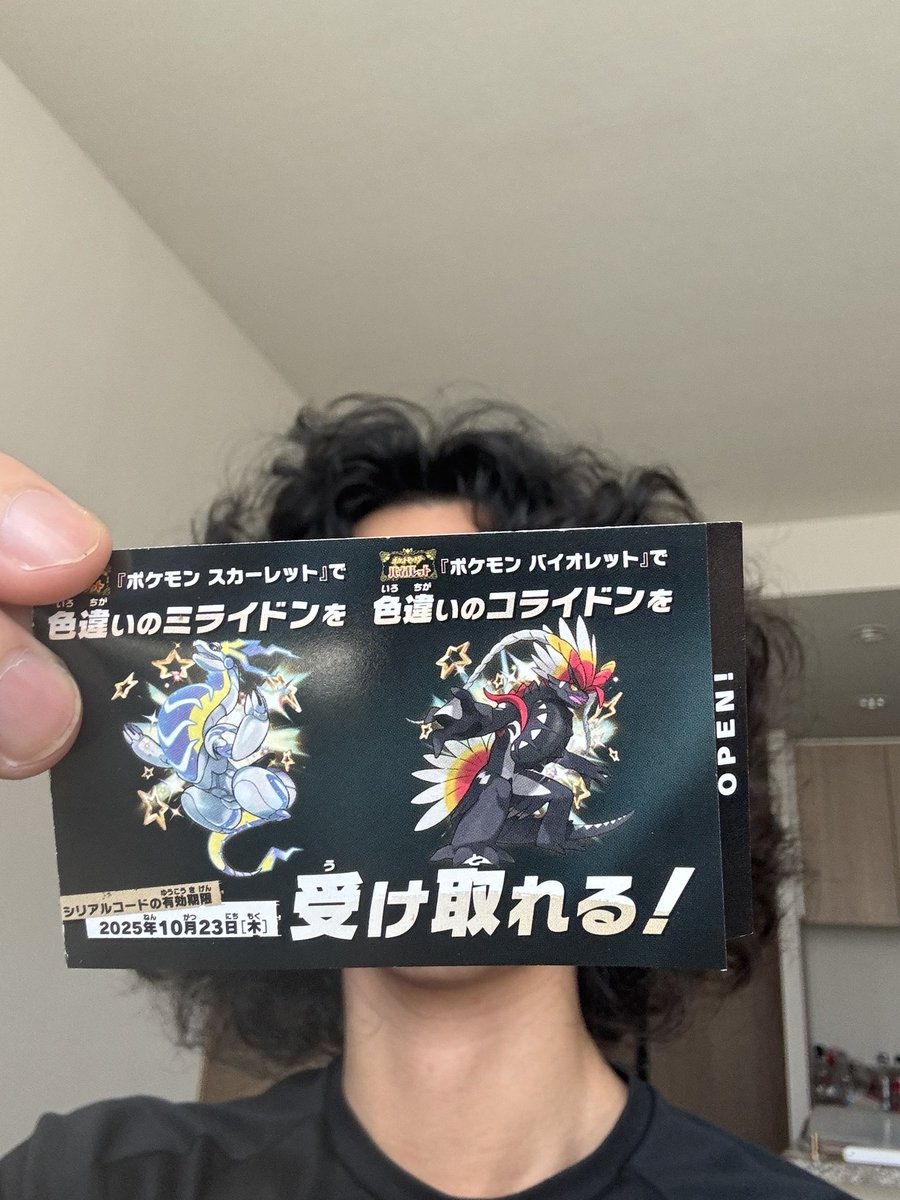 ポケモンSV色違いコライドン・ミライドン配布キャンペーン開始 全国