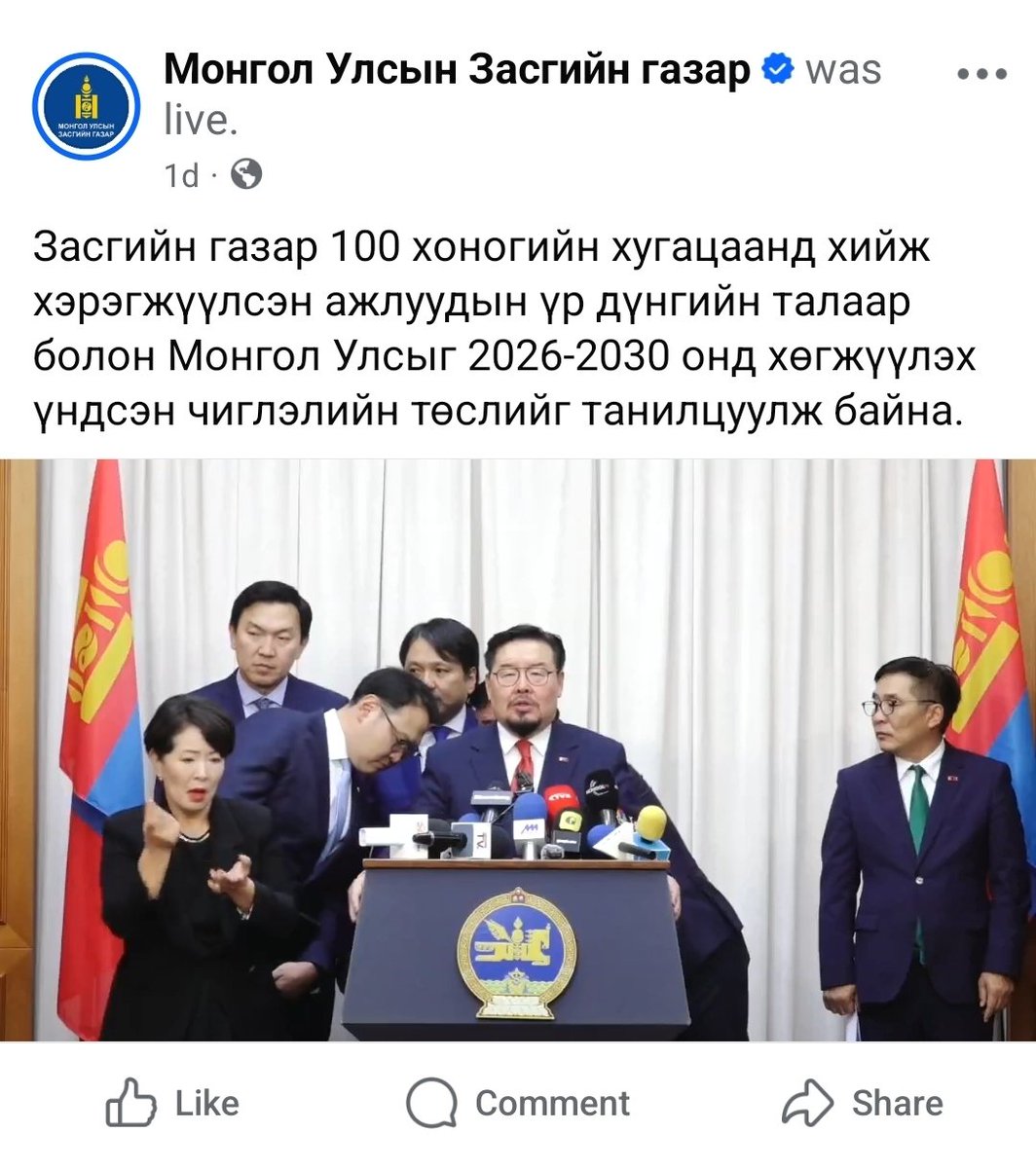 Монгол Улсын Ерөнхий сайд танхимын сайд нартайгаа 100 хоногт хийсэн ажлаа танилцуулж байна. Өмнө ЕС маань 100 хоног таг болж байгаад нэг захиалгат нэвтрүүлгээр л бараагаа харуулдаг байж билээ.