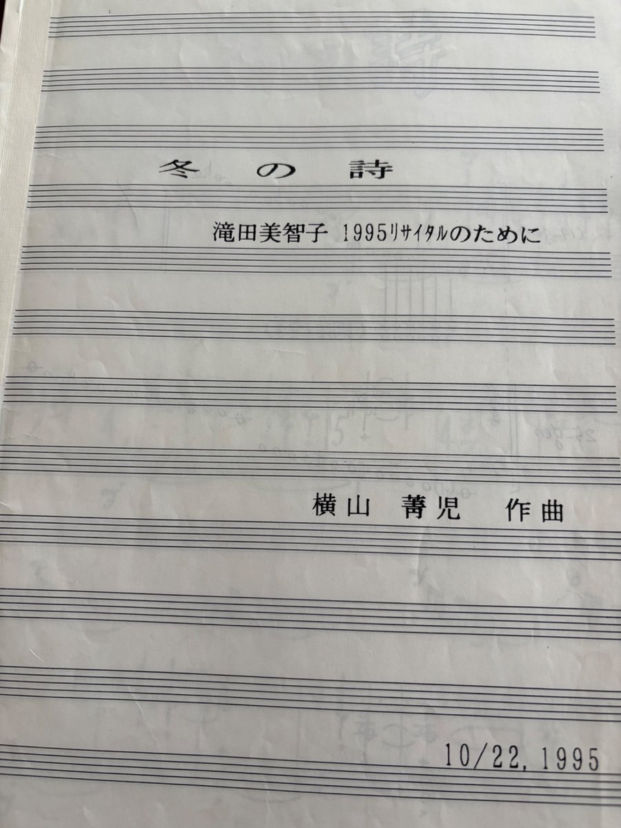 koukyoutanshi's tweet image. 横山菁児先生の二十五絃箏の作品「冬の詩（うた）」。
先生はスコアのタイトルにいつも独特の美しい凝った自筆のレタリングを施していた。