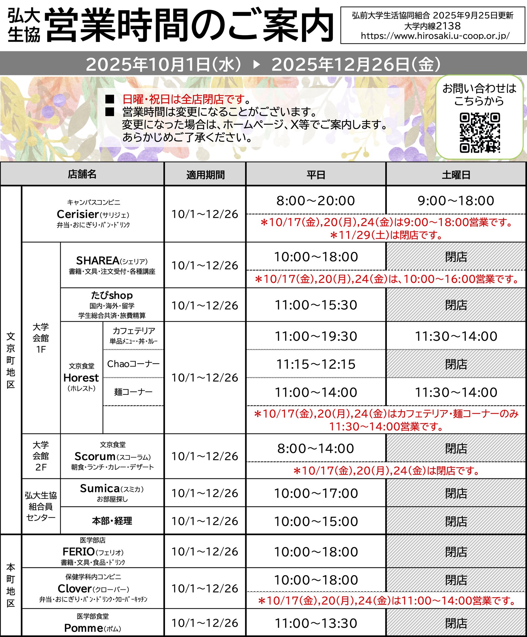 弘前大学生協 on X: 