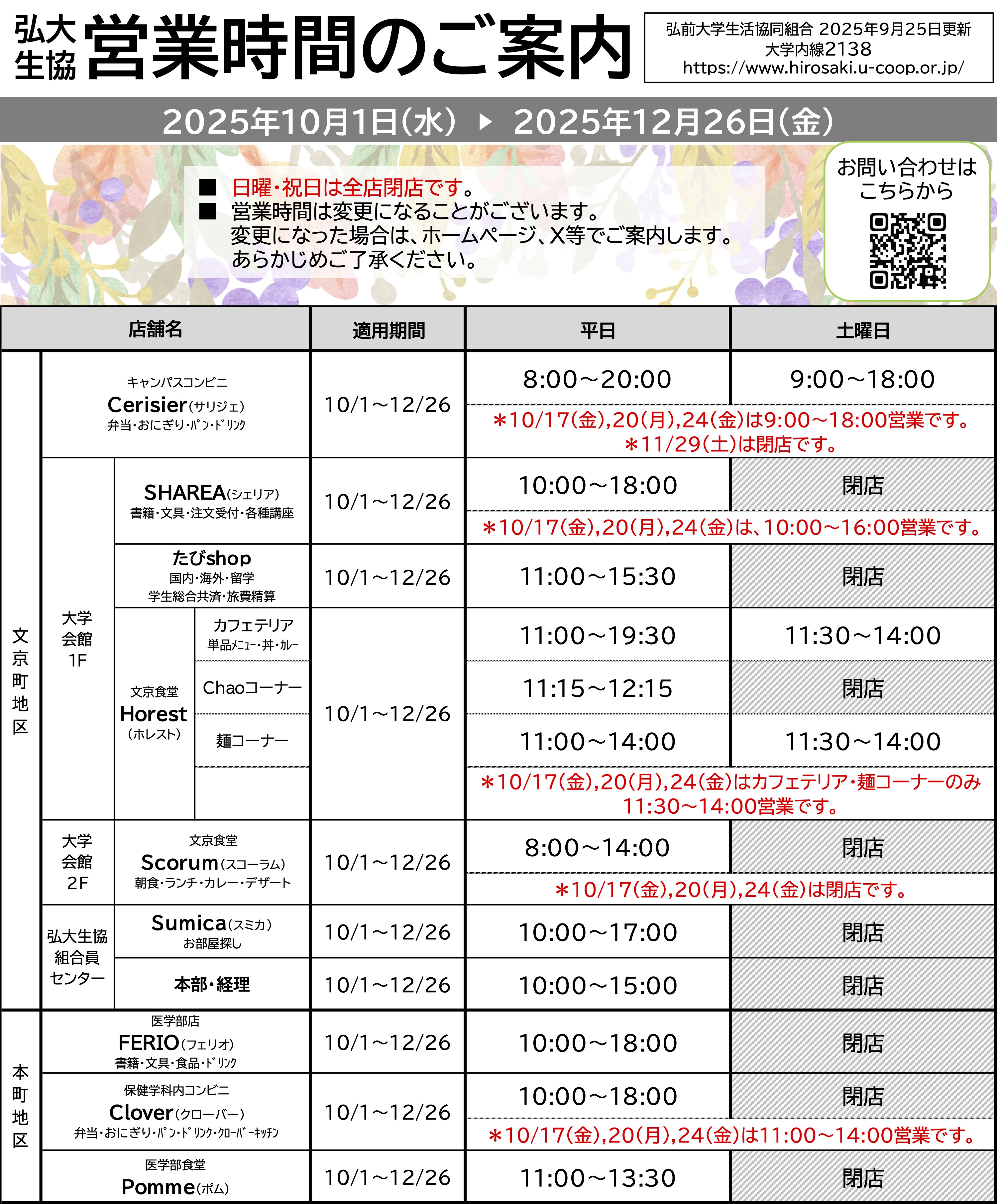 弘前大学生協 on X: 