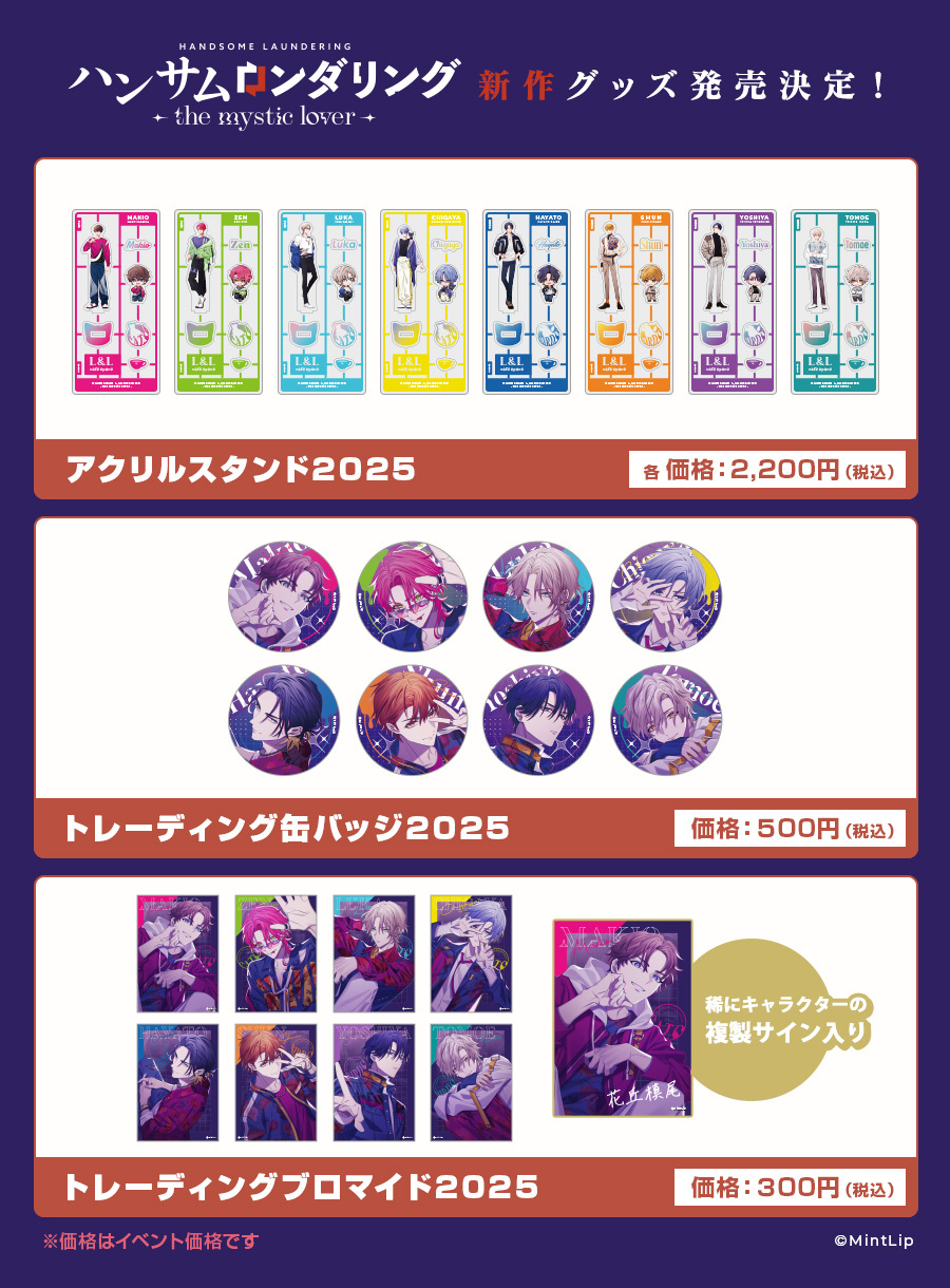 サムダリ ハンサムロンダリング 缶バッジ vol.1 琉佳 ハンサムロンダリング トレーディング缶バッジ Vol.1 | ハンサム