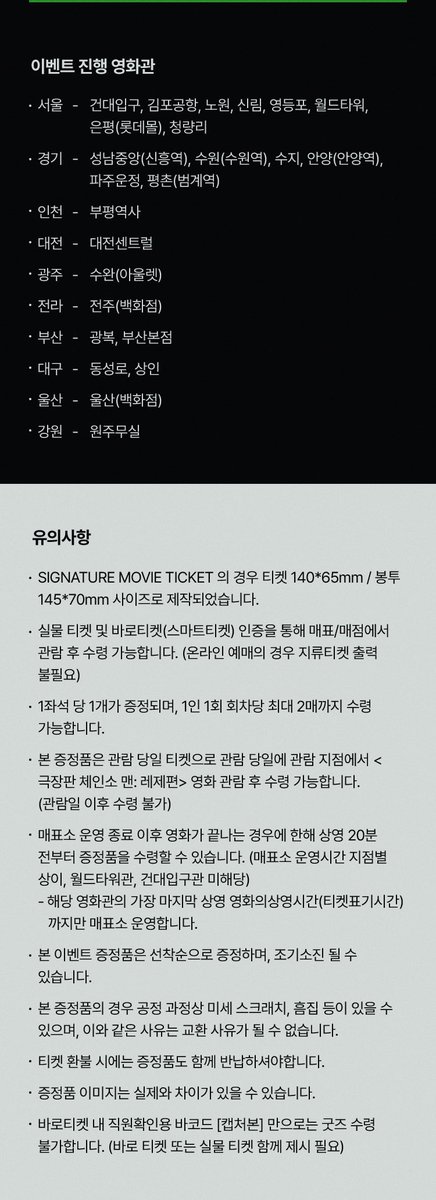 🎬 <극장판 체인소 맨: 레제편> 개봉 2주차 특전 📽️🎞️
➰ 롯데시네마 시그니처 굿즈 무비티켓 증정 이벤트 🎟️

🗓️ 진행 기간 : 10/1(수)~10/14(화)
📍 증정 지점 : 롯데시네마 24개 지점

☑️ 관람 특전 : 시그니처 무비티켓
— 회차당 1인 2개 제한 / 상영 종료 후 증정