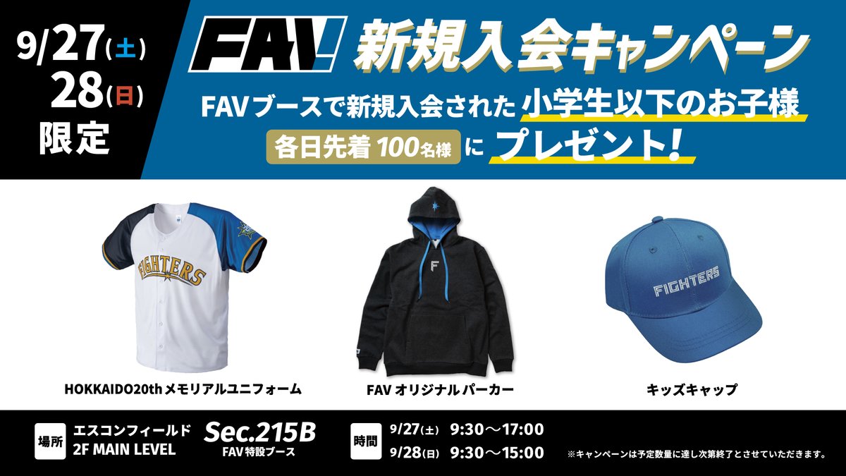 北海道日本ハムファイターズ公式 on X