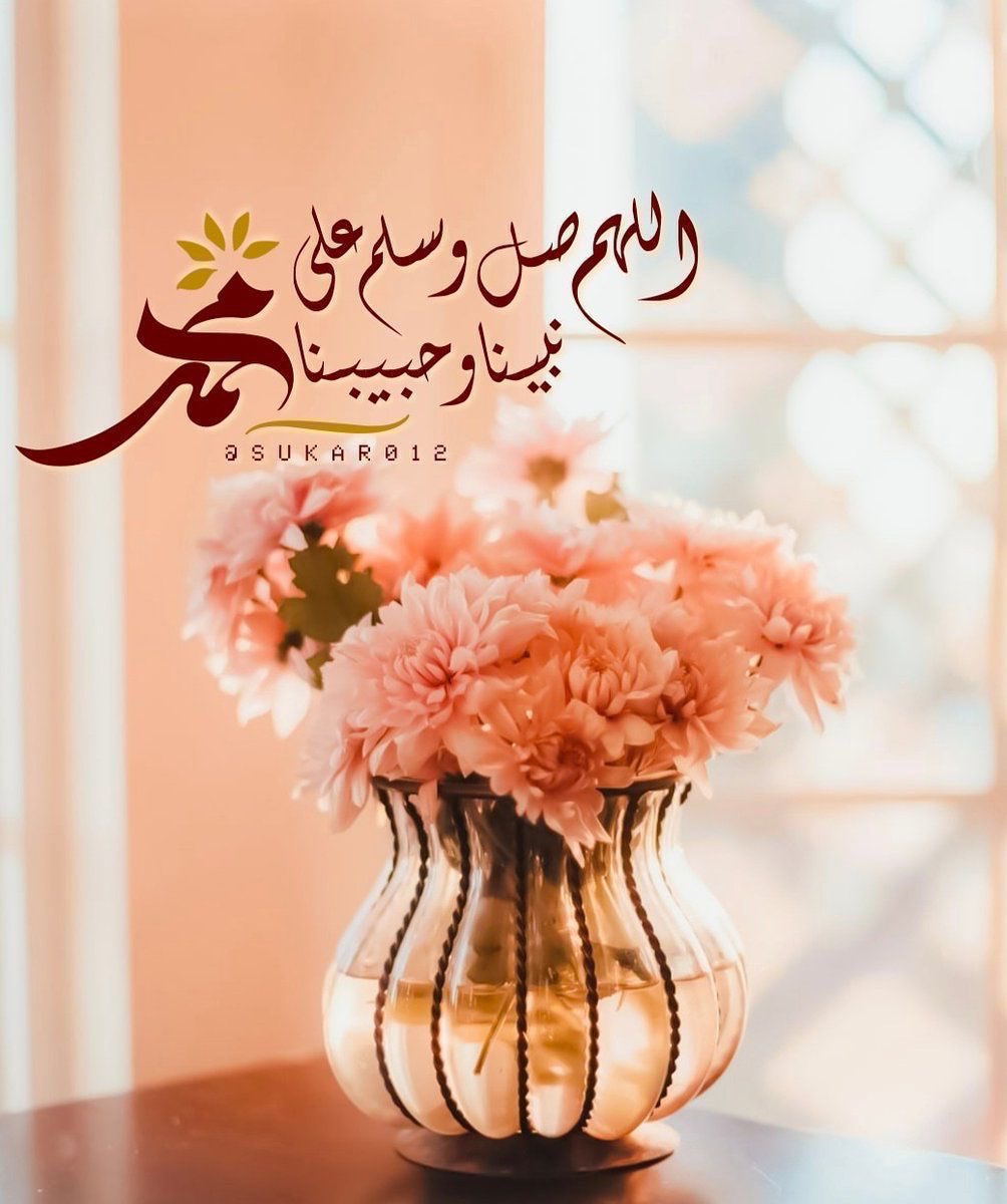 و في صباح يوم الجُمعة 
اللّهم اجعلها جُمعة تفيض بالراحة ، تُبعدنا عن أبواب النار ... اللّهم الطمأنينة و الهدوء✨💞

#صباح__الخيرِ