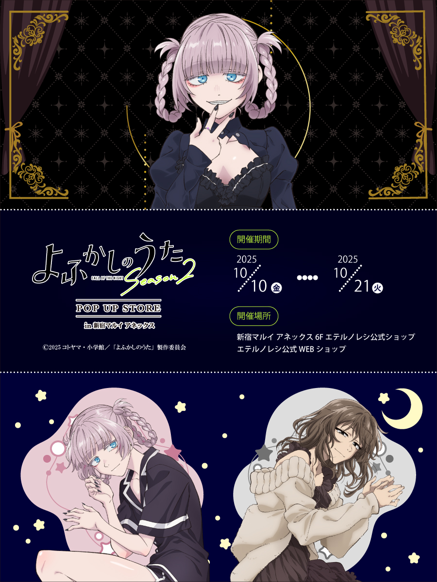 よふかしのうた』TVアニメ公式 (@yofukashi_pr) / Posts / X