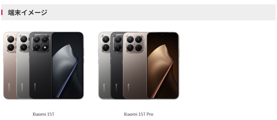 Xiaomi 15T Pro SIMフリー256GB本体&フォトプリンター 堂前@IIJ on X
