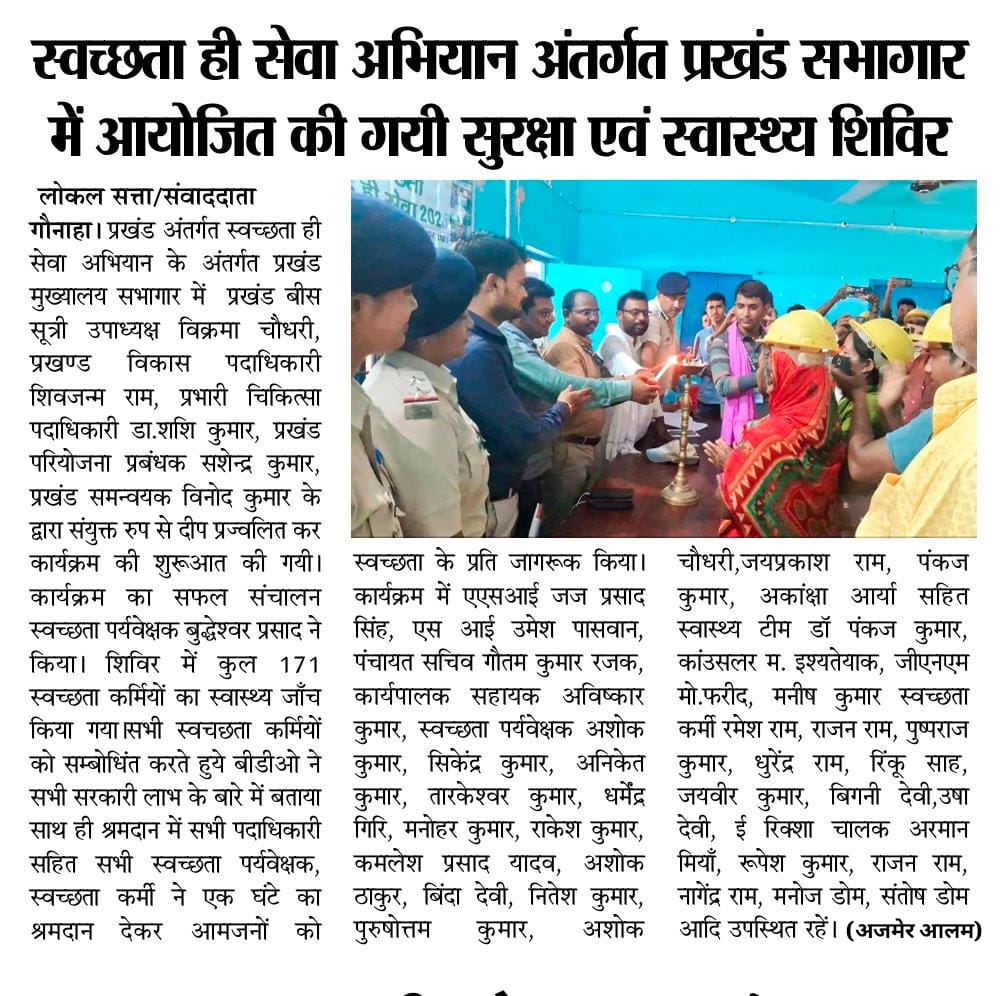 LSBA_WChamparn's tweet photo. #Mediacoverage
#Swachhotsav2025 #SwachhataHiSeva2025 
#SHS2025 
@dmbettiah @BiharRDD @IPRDBihar @LSBA_Bihar @PIB_Patna @PRD_Bihar @rajeevjauhari1 @swachhbharat https://t.co/WtO6hl2bO5