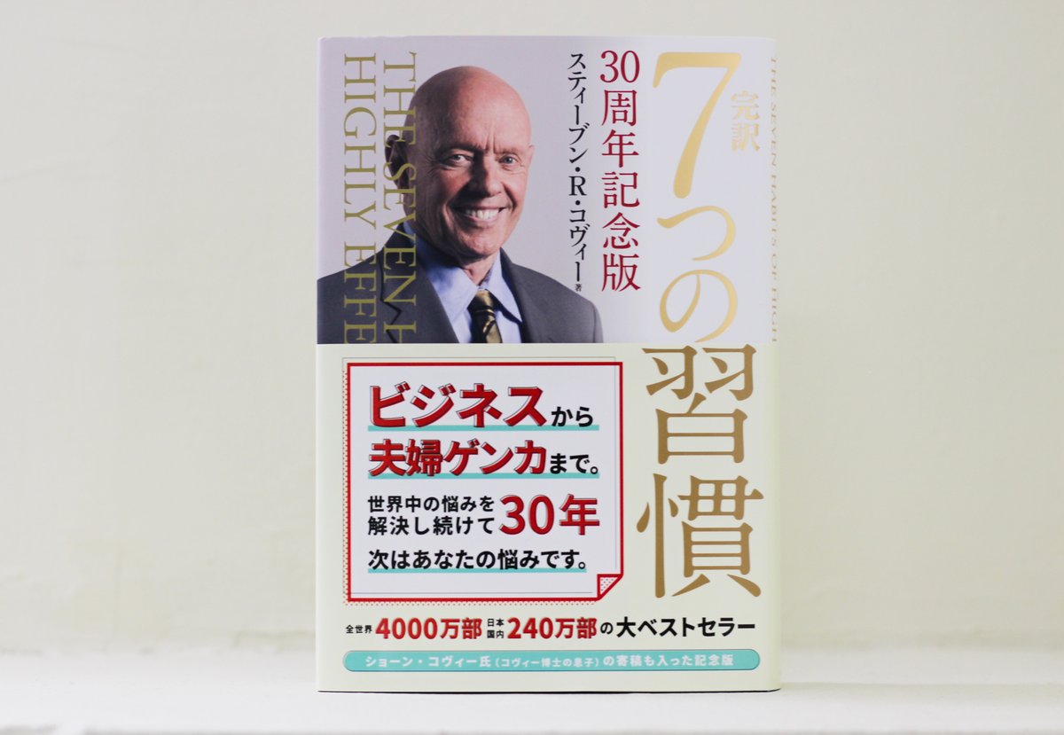 7つの習慣｜FCE｜7SALON🕊 (@7habits_fce) / Posts / X