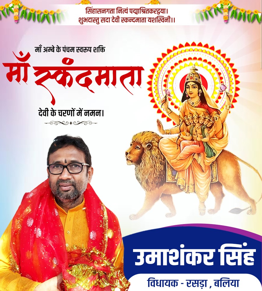 mlaumashankar's tweet image. सिंहासनगता नित्यं पद्माश्रितकरद्वया।
शुभदास्तु सदा देवी स्कन्दमाता यशस्विनी॥
माँ दुर्गा के पंचम स्वरूप देवी स्कंदमाता के चरणों में कोटिश: नमन!
सुखदायिनी-मोक्षदायिनी माता के आशीर्वाद से सबका कल्याण हो।
जय मां स्कंदमाता!