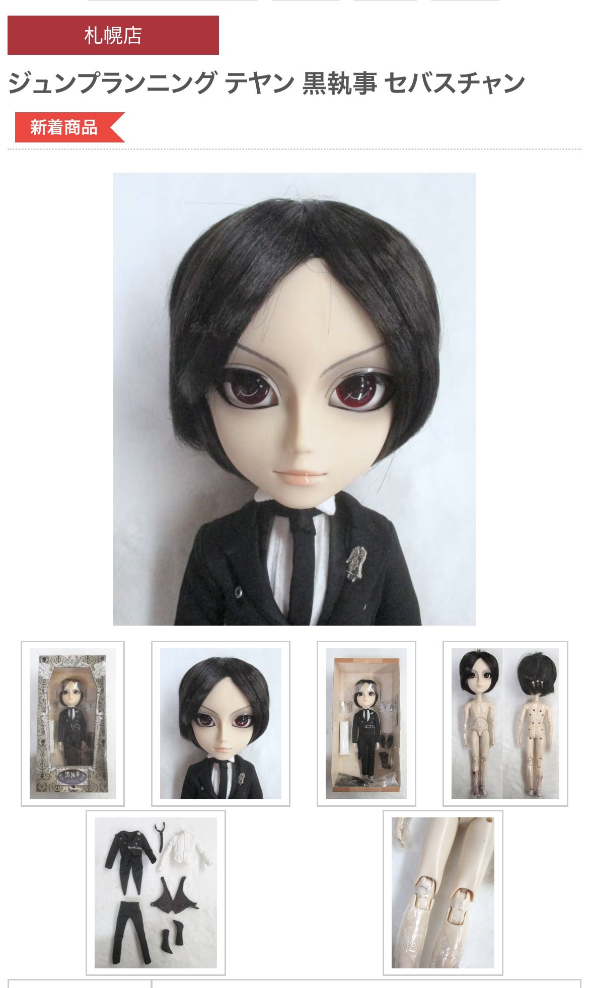 テヤン 黒執事 セバスチャン カスタムドール フィギュア まとめ売り 美品 希少 テヤン 黒執事 セバスチャン カスタムドール フィギュア まとめ売り 美