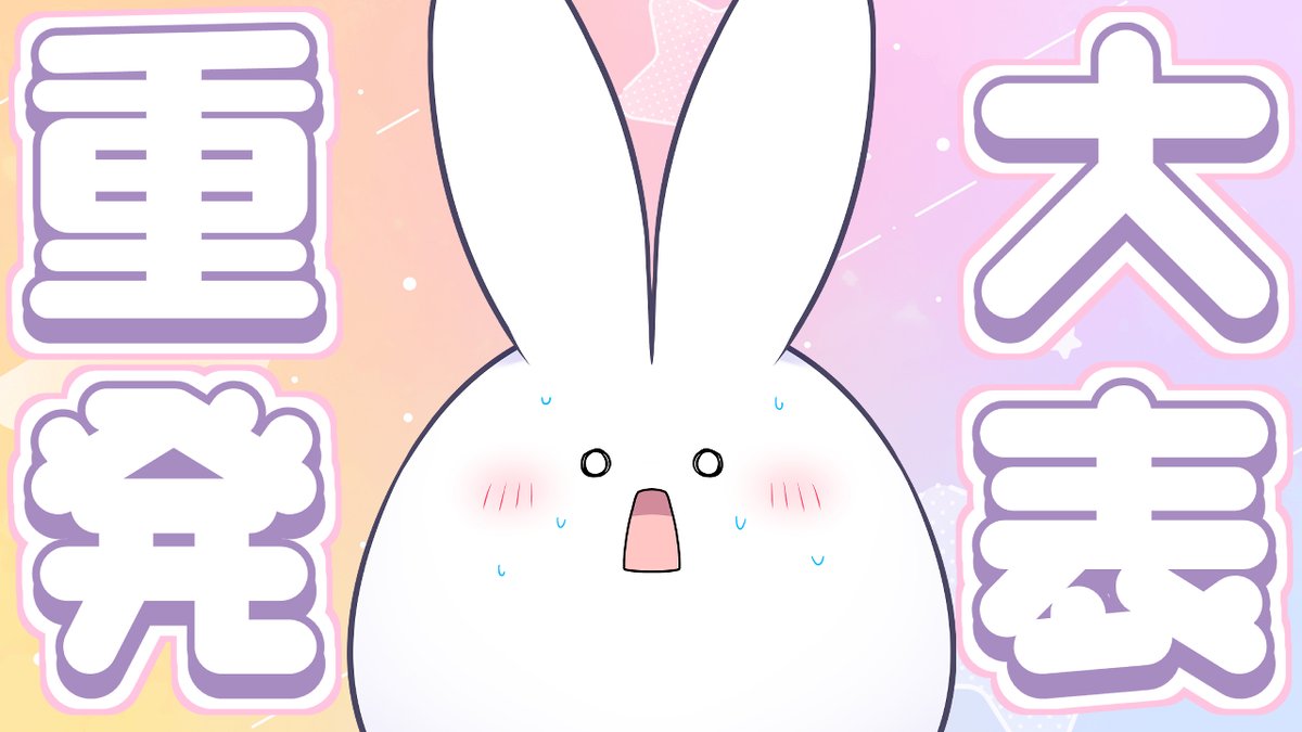 ◇━━━━━━━━━━━◇
  重大発表のお知らせ 
◇━━━━━━━━━━━◇

今夜YouTube配信にて重大発表を行います!

🤍START 9月26日 20時～🤍

雪村ファンの方は喜ぶお知らせだと思うので
絶対来てください!!

👇待機所
https://t.co/uhjghI8IJC 