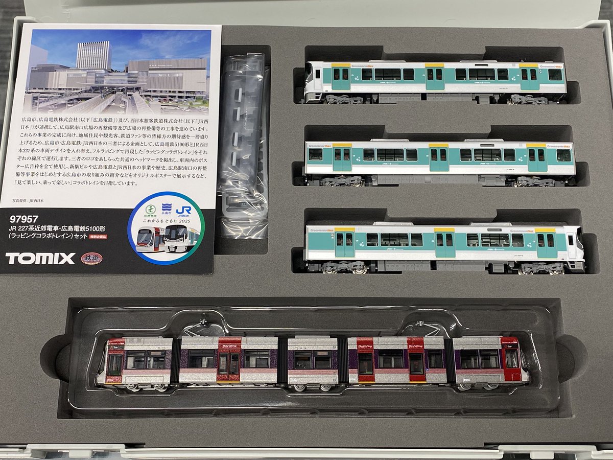⭐️新商品入荷情報⭐️ TOMIX 97957 JR 227系×広電5100形 ラッピング