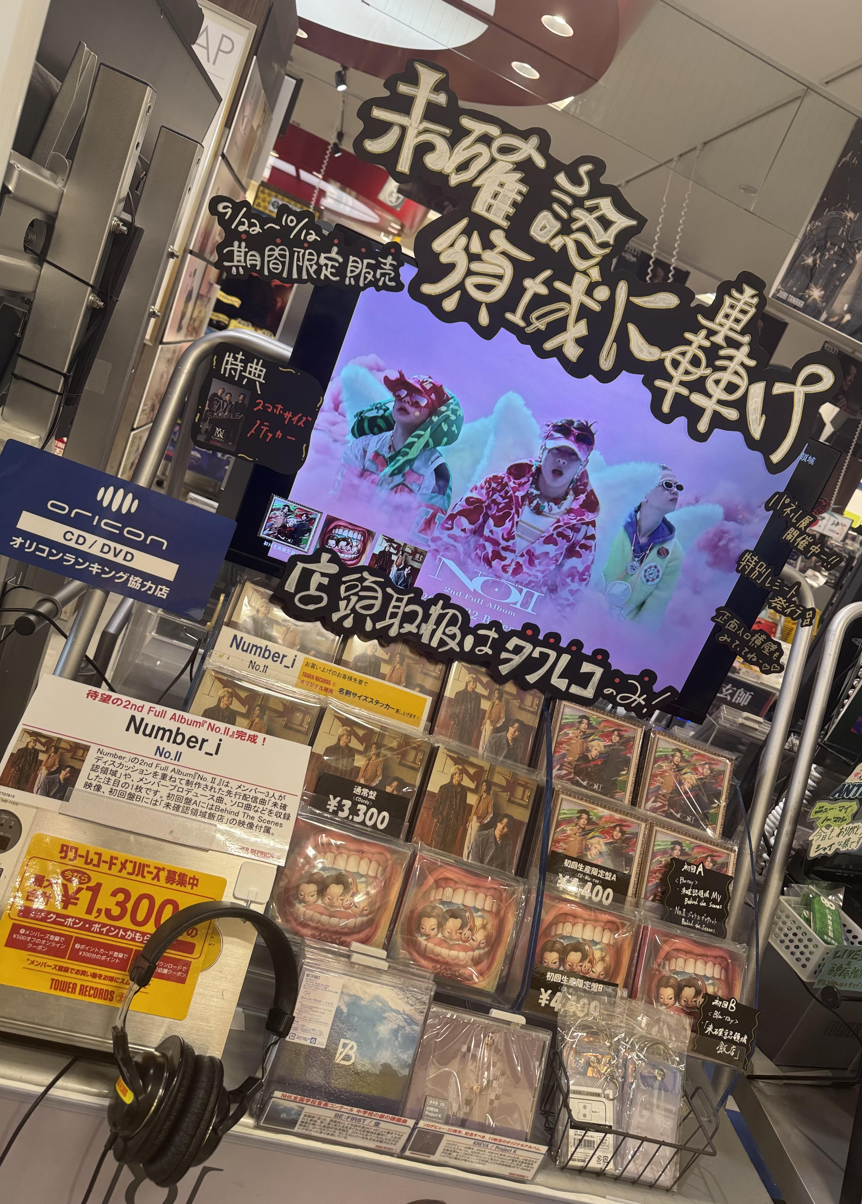 Number_i まとめ売り タワーレコード静岡店 on X: 