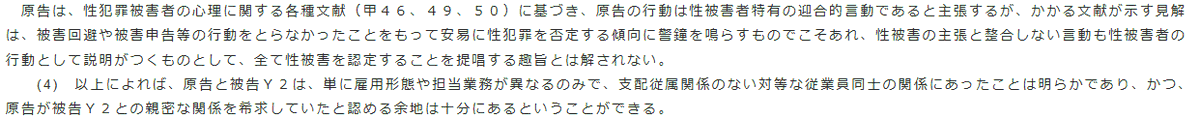 東京地判令和４年４月８日労判１３０５号６８頁。職場での男女関係が，合意の上での不貞行為かセクハラかが争われた事例の判示が興味深かった。