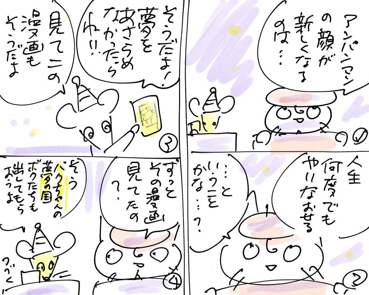 今日の朝ドラの「あんぱん」の感想漫画 。
本日最終回、
「でもそれは、すべての終わりやのうて、受け継がれていく…アンパンマンの顔みたいに…」
というセリフは最終回に相応しいセリフで感動しました。