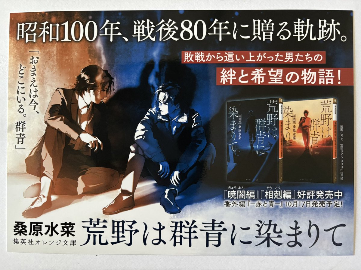 mizunakuwabara's tweet image. 【新刊発売中】

『荒野は群青に染まりて
暁闇編/相剋編』
集英社オレンジ文庫