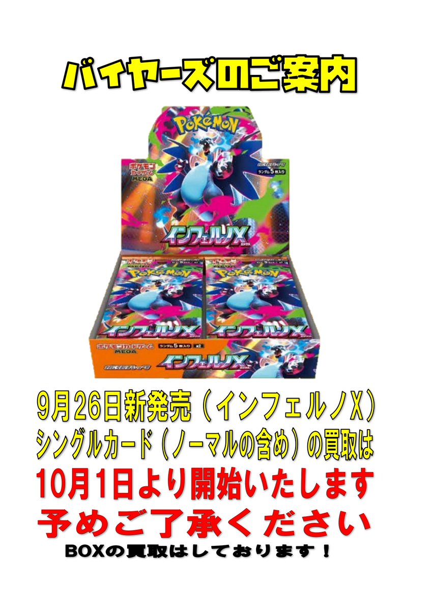 ポケモンカードインフェルノx買取しますします ポケカ】最新弾「インフェルノX」買取価格表・商品情報 - おたちゅう