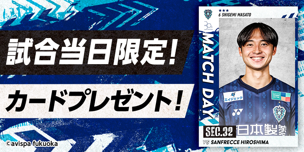 【提供追加】アビスパ福岡 Jカード まとめ売り アビスパ 66070-158-