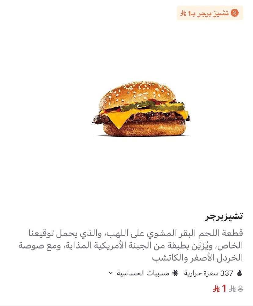 Malazb's tweet photo. @Ninjaappksa تشيز برجر من برجر كينغ #نينجا_السعودية 
ياارب من حيث لا احتسب ❤️❤️ https://t.co/6QPDPsdtsp
