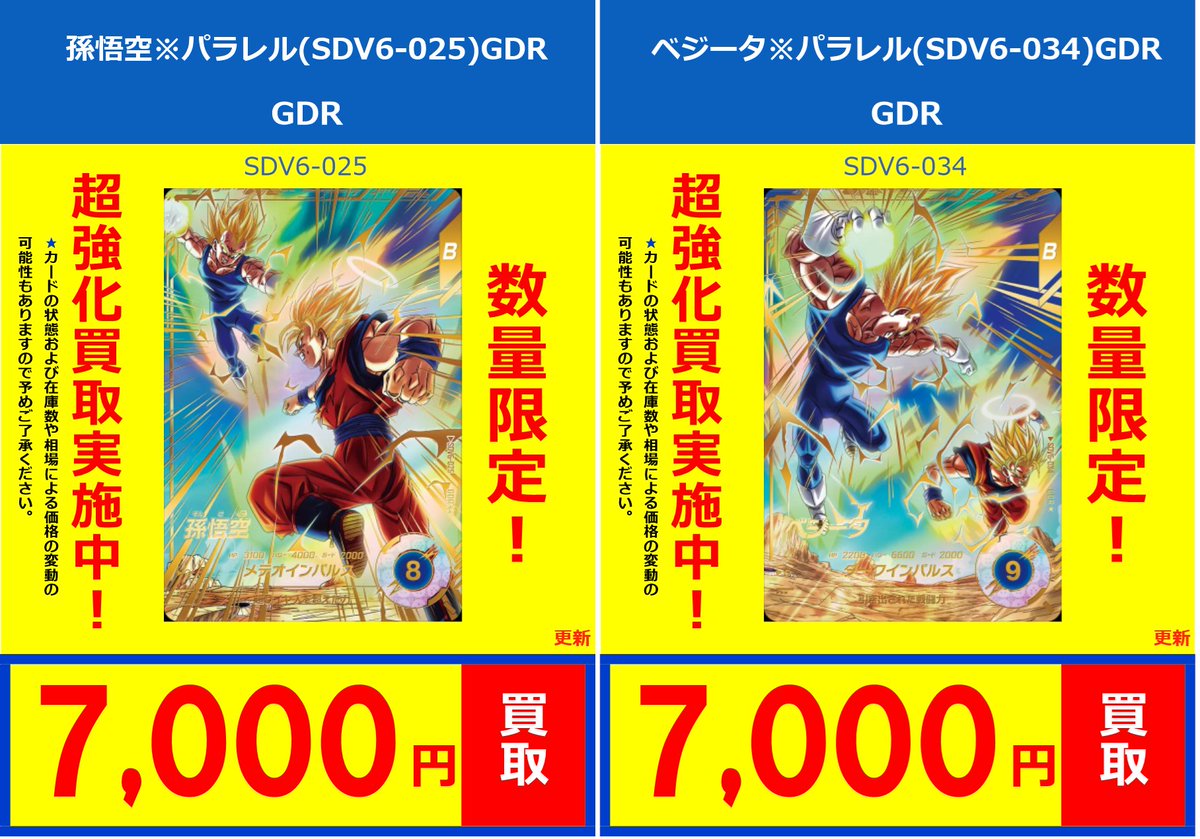 ドラゴンボールスーパーダイバーズSDV6-025孫悟空★パラレル★初期キズあり パラレル】SDV6-025 孫悟空 GDR☆ | ドラゴンボールスーパー