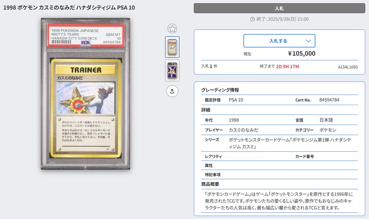 PSA10 カスミのなみだ 旧裏 マーク無し ハナダシティジムデッキ 1998 PSA10 カスミのなみだ 旧裏 旧裏面 ポケモンカード - メルカリ
