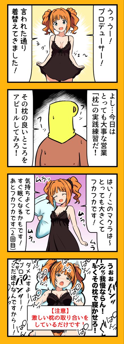 「枕営業」←枕の良いところをアピールするだけで不思議と仕事が舞い込んでくる営業スタイルのこと