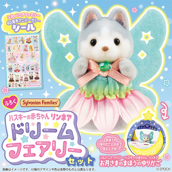 シルバニアファミリー・ママちゃん娘ちゃんのはんてん♪ 新商品 - シルバニアファミリーオンラインショップ
