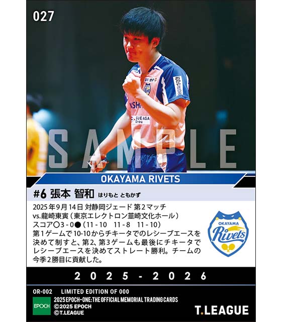 エポック ワン 【張本智和】3ゲーム連続レシーブエース勝利（25.9.14） エポックワン 卓球 張本智和 チームを勝利に導くシングルス8連勝 岡山