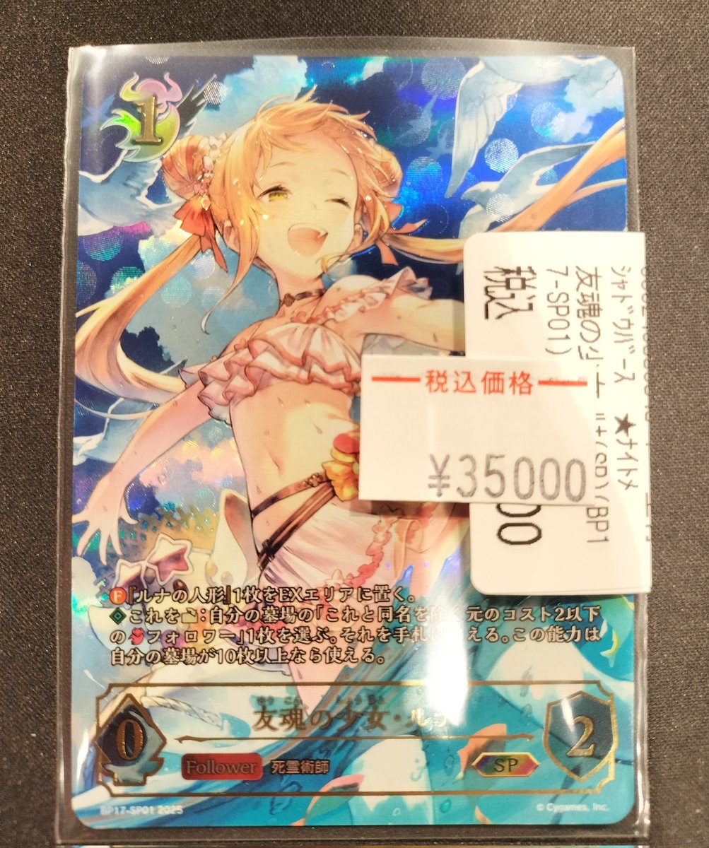 友魂の少女・ルナ SP TC バトロコ川崎駅前 on X: 