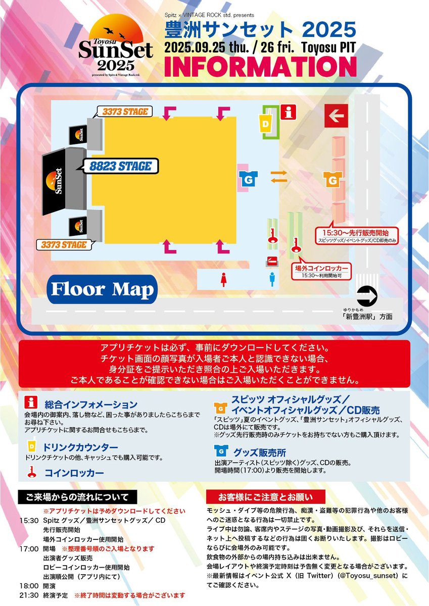 豊洲サンセット 2025 on X: 