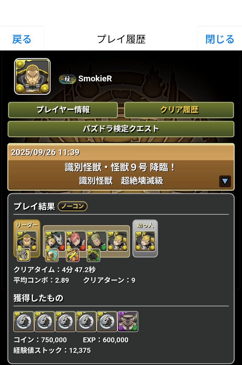 怪獣9号降臨
パパ娘パでいけたわ