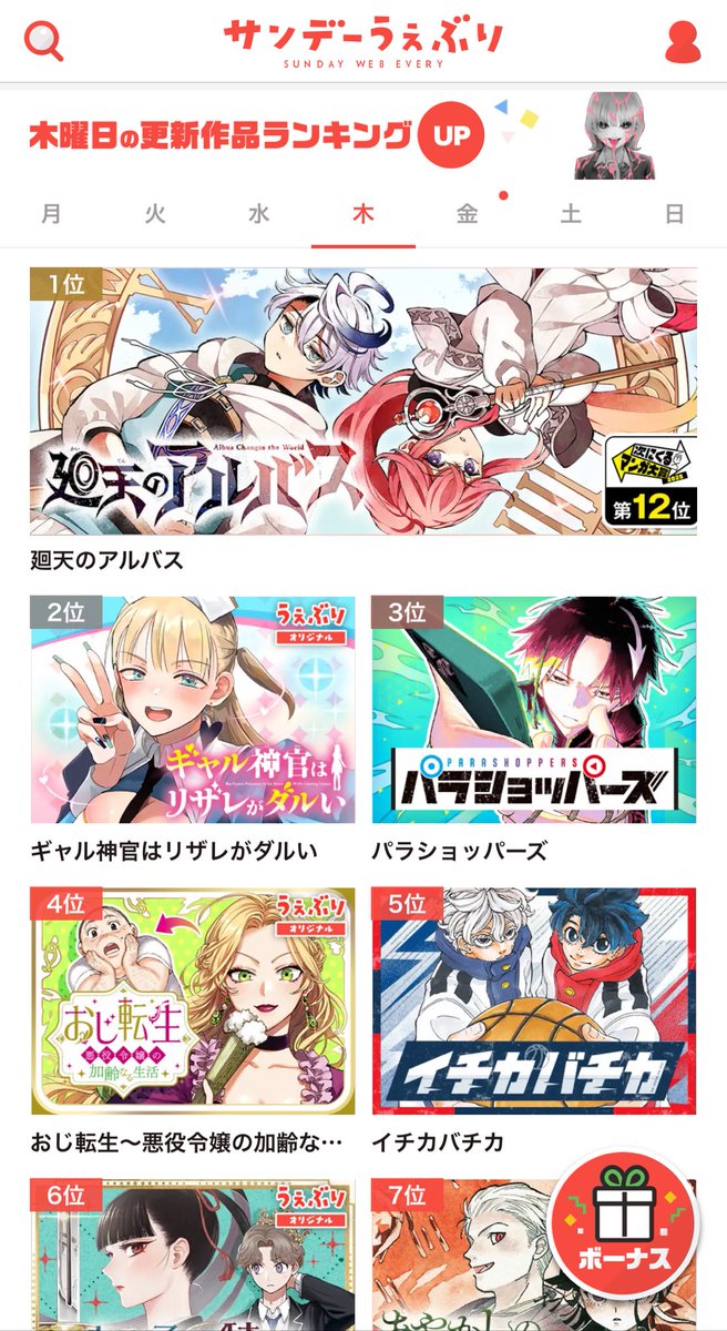 sundayogura's tweet image. 廻天のアルバス
サンデーうぇぶりの更新ランキングで上位！
発売した6巻も好評でありがとうございます🙇‍♂️