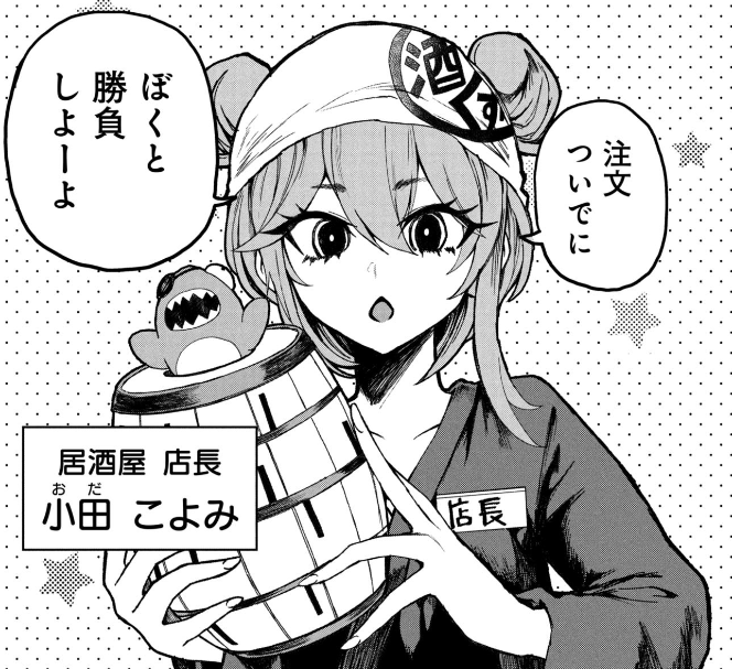 居酒屋で小さい店長を返り討ちした話 