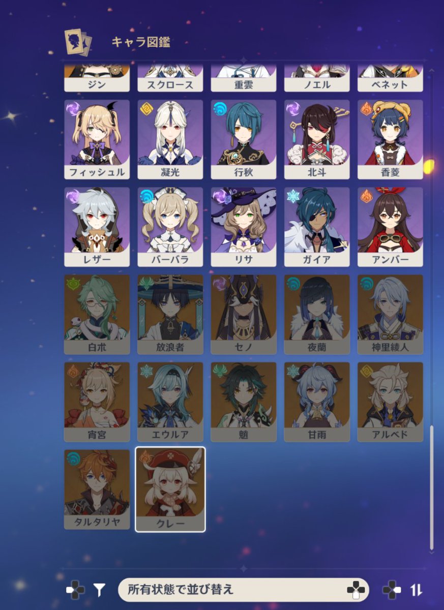 あと持ってないのはこの12キャラのみ！
次のガチャで夜蘭と、どっかで白先生は引きたいからこのふたり引けたらもうあとは新キャラたちをお迎えしていくのみだね☺️