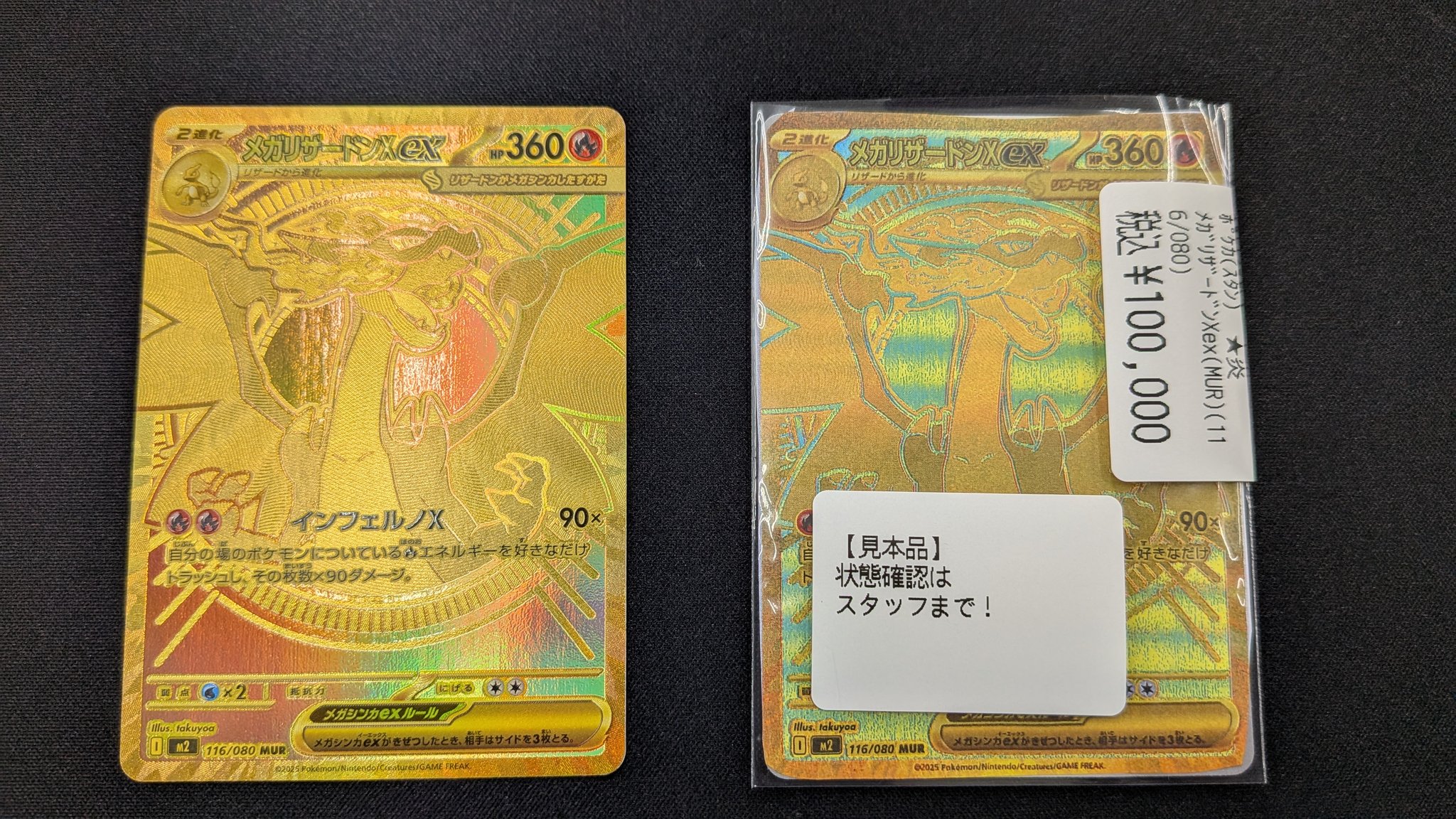 メガリザードンXex MUR 116/080 インフェルノX メガリザードンXEX MUR 116/080 - トレカ侍通販