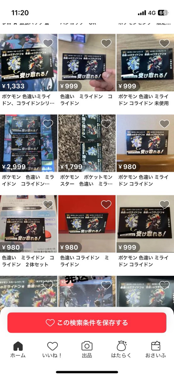 転売ヤーでした 転売ヤー - Search / X