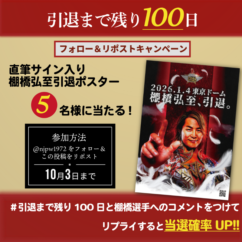 棚橋弘至選手　直筆サイン入り　新日本大会ポスター　2008.9.5後楽園 棚橋弘至写真集『ACE／100』発売記念サイン本お渡し会を開催！ACE