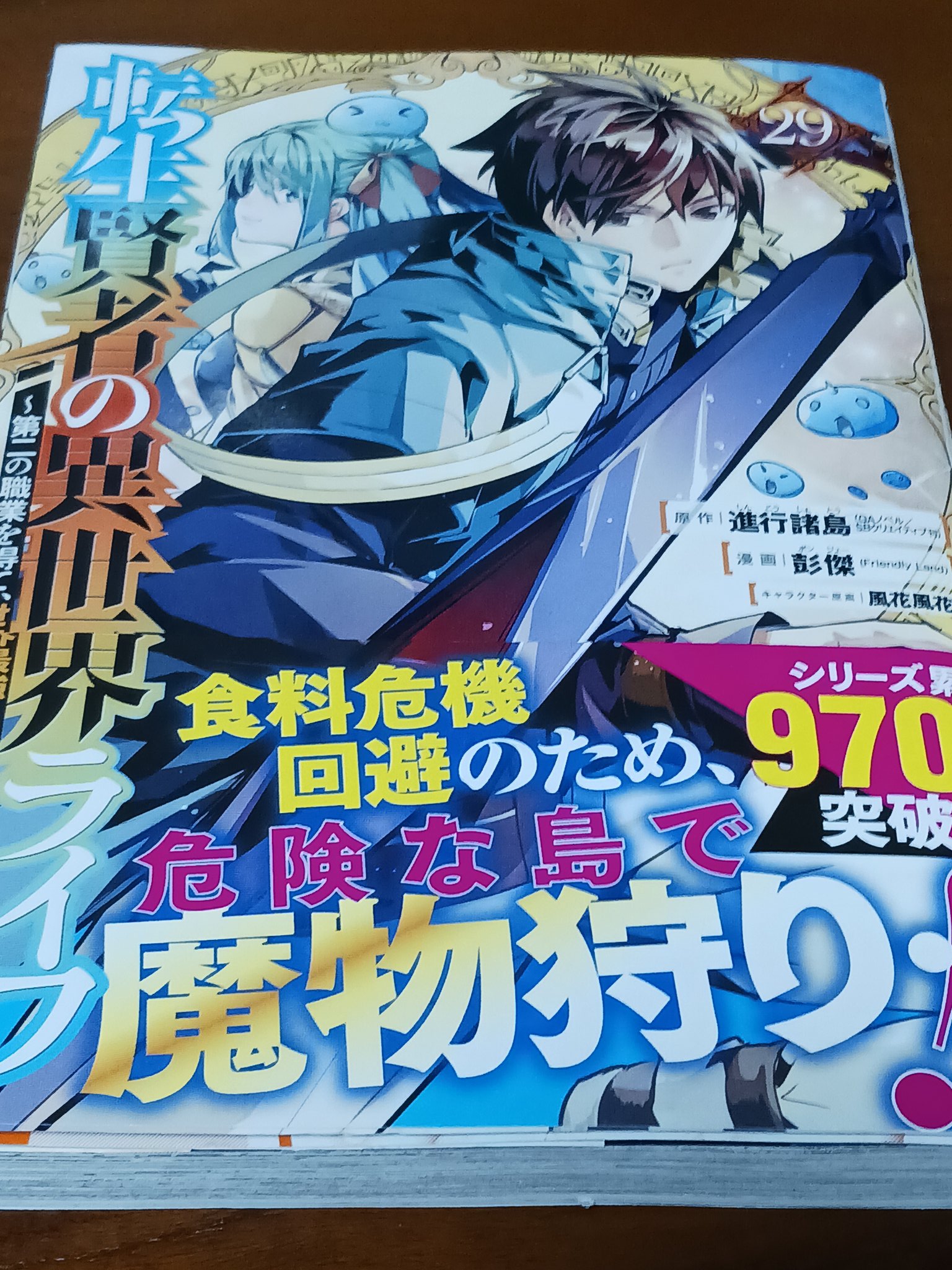 転生賢者の異世界ライフ 1〜29巻　全巻セット　まとめ売り　漫画　マンガ　全巻 転生賢者の異世界ライフ 1〜29巻 全巻セット まとめ売り 漫画
