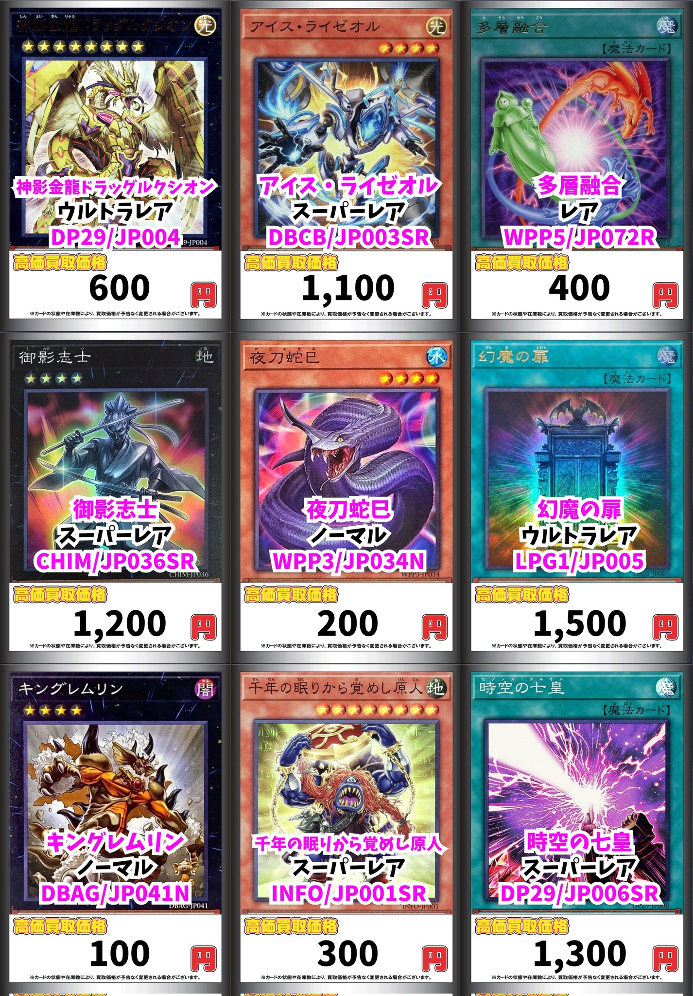 遊戯王スーパーレア・ウルトラレアまとめ売り 遊戯王カード 初期まとめ売り ウルトラレア9枚 スーパーレア5枚