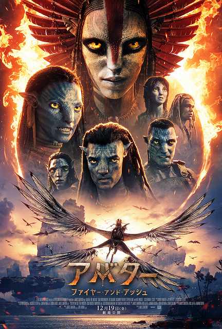 🔔映画新着情報🔔

12.19（金）公開🔥
🎥『#アバター：ファイヤー・アンド・アッシュ』

シリーズ史上最大の戦いが開幕‼️

待望の本予告編＆本ポスター解禁🎞️
cinemasunshine.co.jp/news/2770/