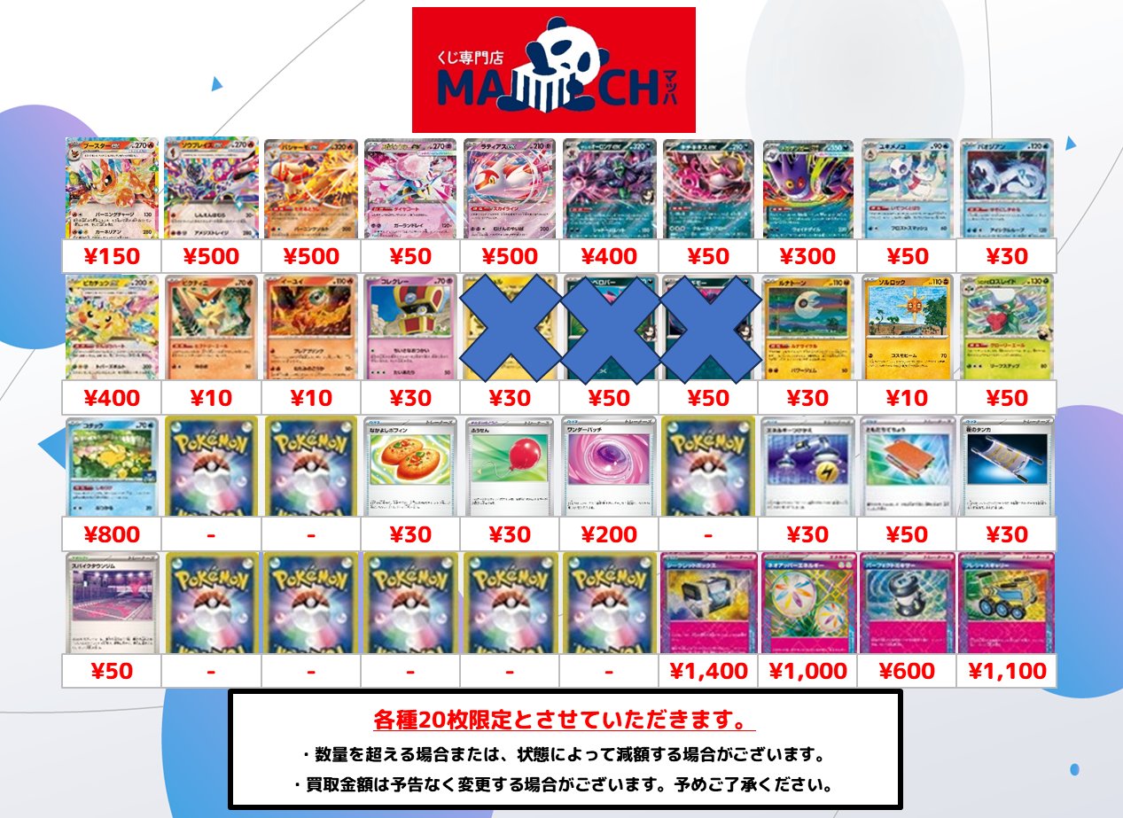 まっばら　3点まとめ売り magi秋葉原店 別館【カードショップ】 on X: 