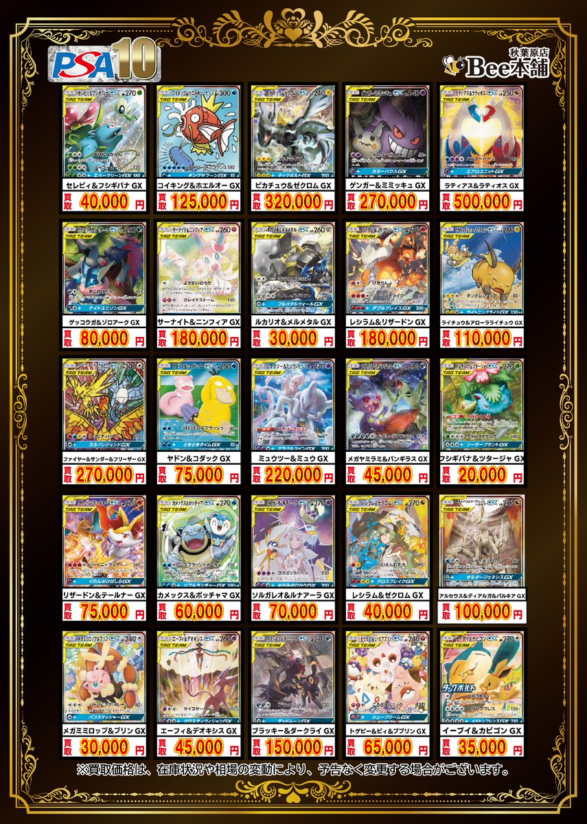 ポケカ 買取情報 PSA10の買取大募集中です🔥 ラティアス＆ラティオスGX