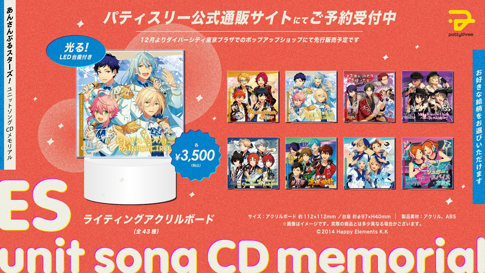 あんさんぶるスターズ グッズ 約280点 まとめ売り すべての商品 – pattythree公式通販サイト